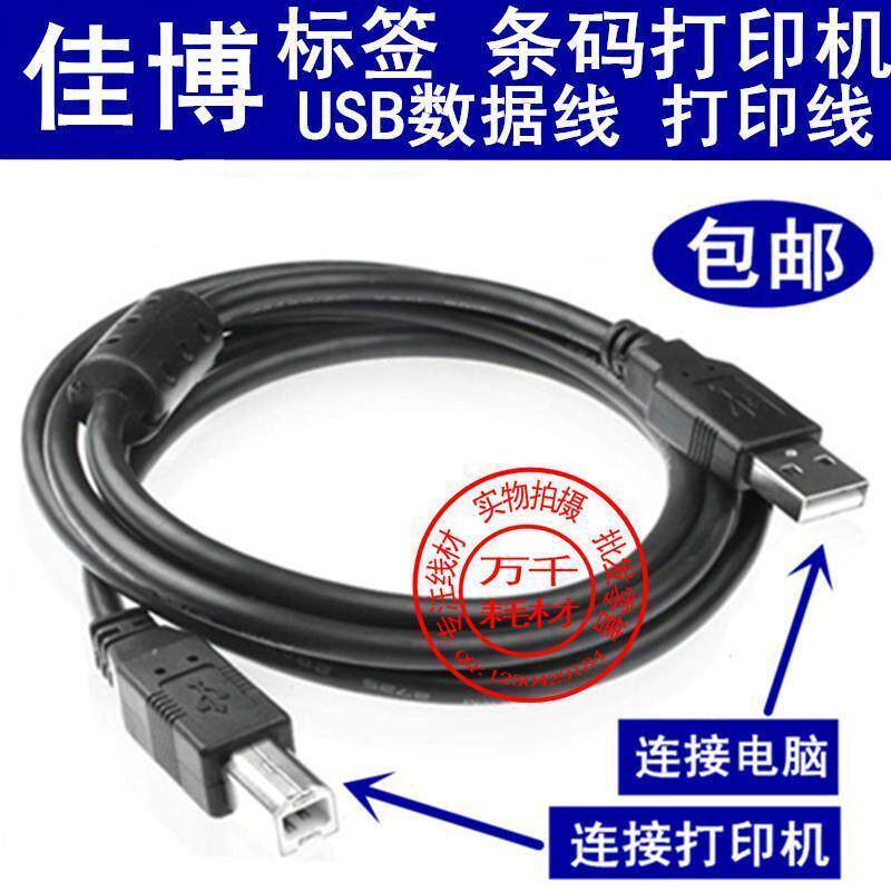 Jiabo 2120T GP3120T Máy dán nhãn nhạy cảm nhiệt Máy in mã vạch Cáp dữ liệu USB đa năng