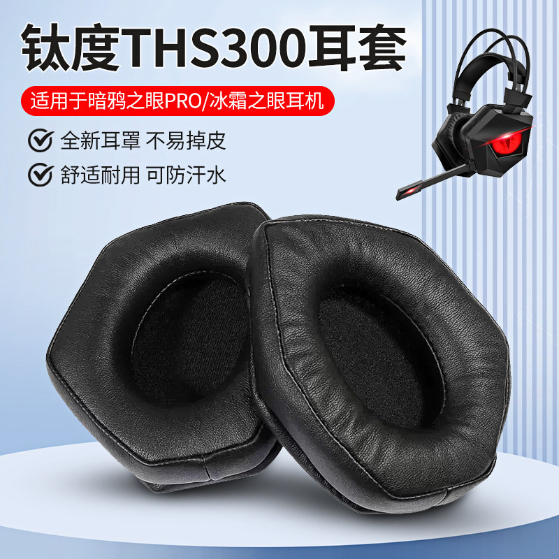 Thích hợp cho Vỏ tai nghe Titanium THS300 Dark Crow Eye pro Earmuffs Night Rainbow Eye Protection Ca