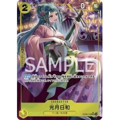 Kozuki Hiyori [SR][Parallel][Yellow][OP06-106] ｜ONE PIECE TCG