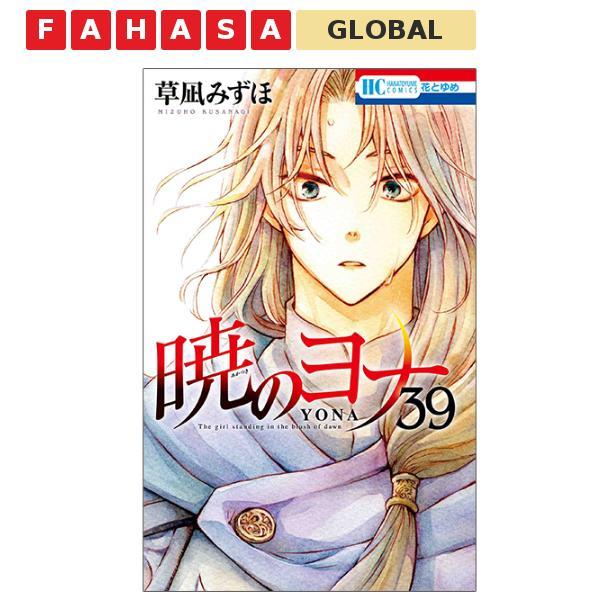 Akatsuki No Yona 39 - Yona Of The Dawn 39 (Japanese Edition)
