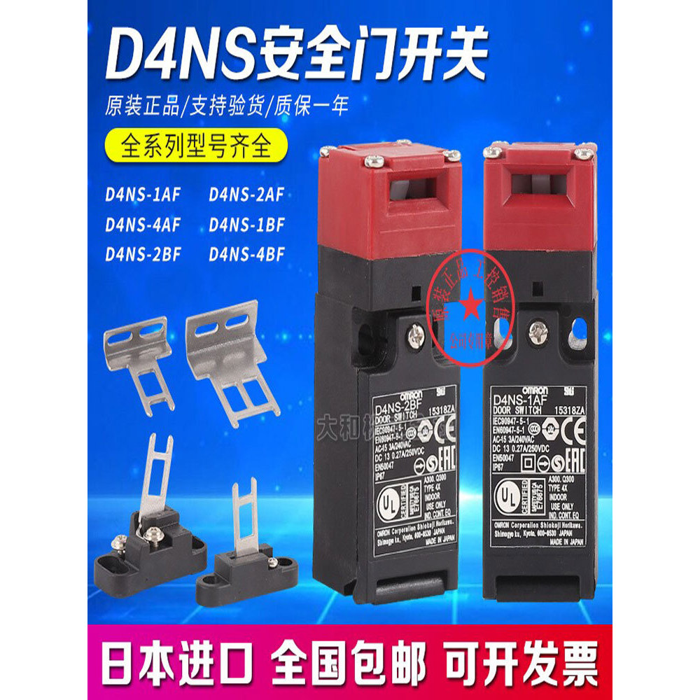 Công tắc cửa an toàn Omron D4NS-1AF 2AF 4AF 1BF 4BF 1CF 2CF Khóa điện từ