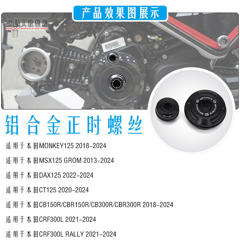 Thích hợp cho vít định giờ sửa đổi Honda MONKEY125 MSX125 / DAX125 / CT125 / Monkey 125