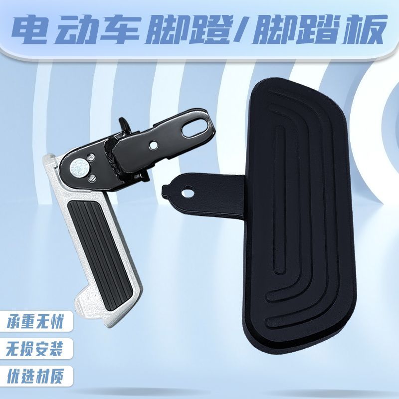 Yadi de2 Xe Điện Bàn Đạp Phía Trước Pin Sâu Xe A7 Bàn Đạp Gấp Hợp Kim Nhôm Chống Trơn Trượt Chân