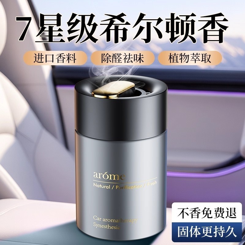 Hilton Hotel Fragrance Car Aromatherapy Car Solid Balm Hương thơm lâu trôi Nước hoa khử mùi ô tô