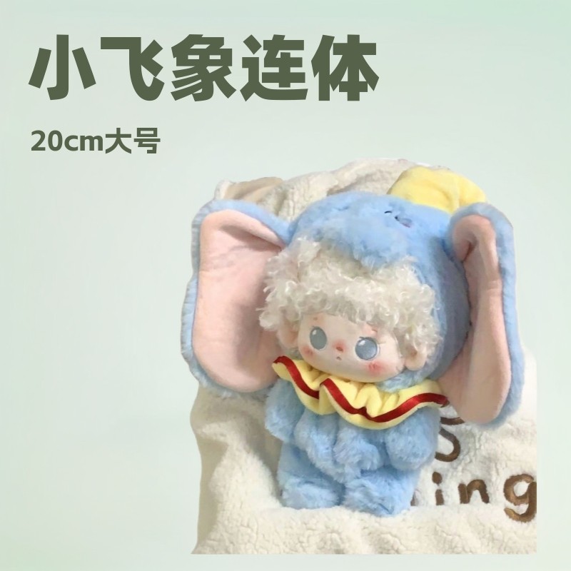 Bộ áo liền quần Dumbo 20cm Quần áo trẻ em Búp bê bông jd Dress Up Thiết kế mùa đông dễ thương