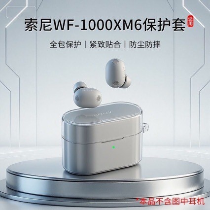 Thích hợp cho Sony WF-1000XM6 Vỏ bảo vệ trong suốt Sony Sony WF-1000XM6 Vỏ bảo vệ Sony xm6 Vỏ tai ng