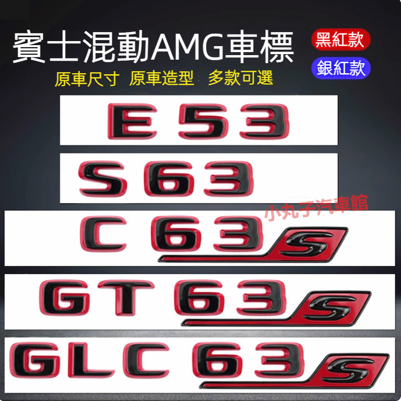 Benz Đen Đỏ Lai Logo Xe Hơi Miếng Dán C63 E53 E63S GLE53 SL63 GLC63 Sửa Đổi Logo AMG Dịch Chuyển Log