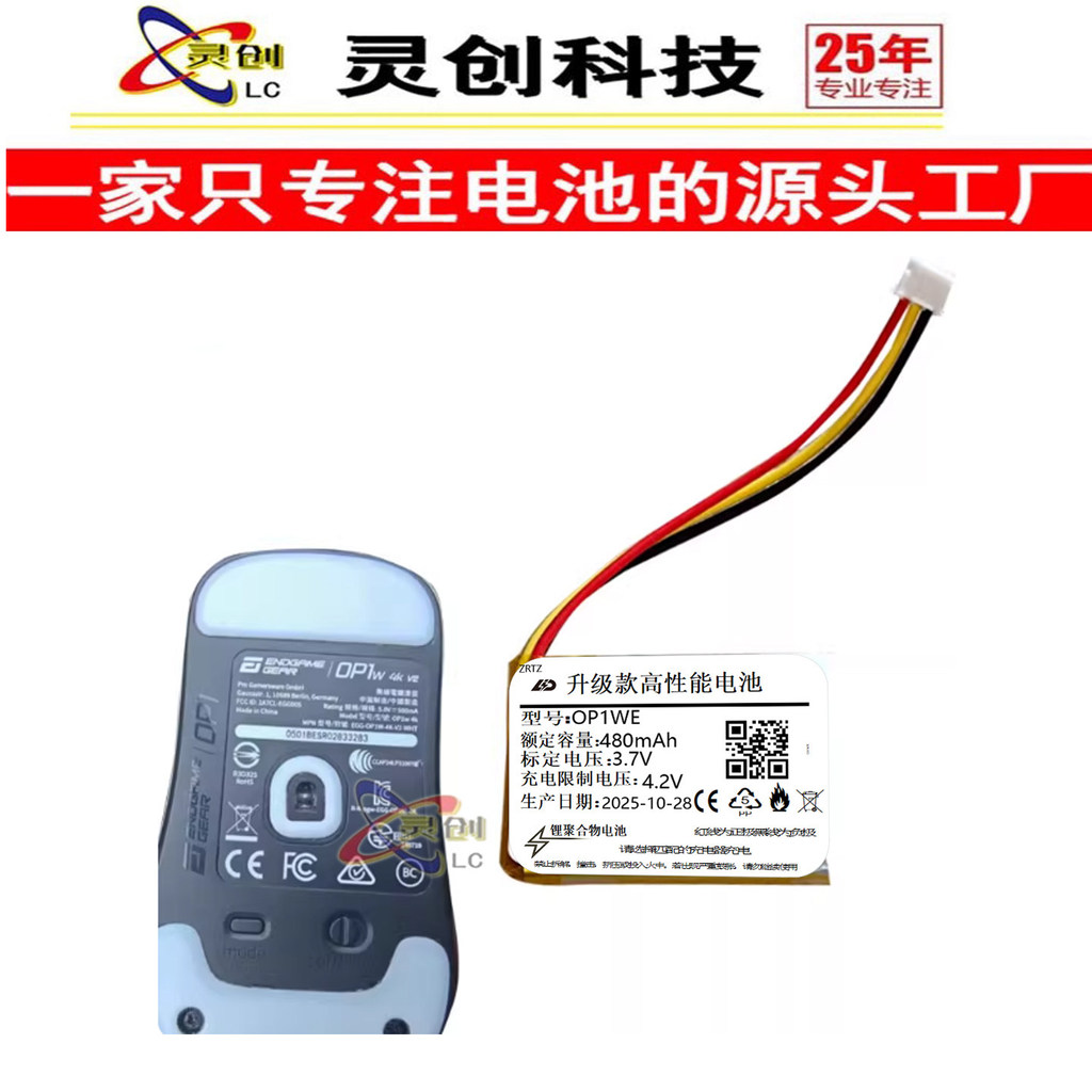 Thích hợp cho pin chuột chơi game không dây ENDGAME GEAR OP1WE 480mAh