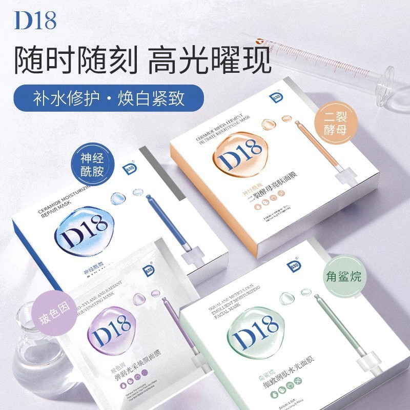 D18 Ceramide Hydrating Mask Patch Mask Nữ Hydrating Dưỡng Ẩm Sửa Chữa Mặt nạ Sinh Viên Hàng Trong Nư