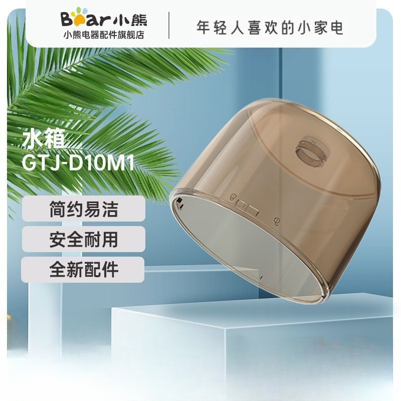Phụ kiện hấp quần áo điện gấu Phụ kiện lọc bình nước nguyên bản Thích hợp cho GTJ-D10M1 / GTJ-D10M2