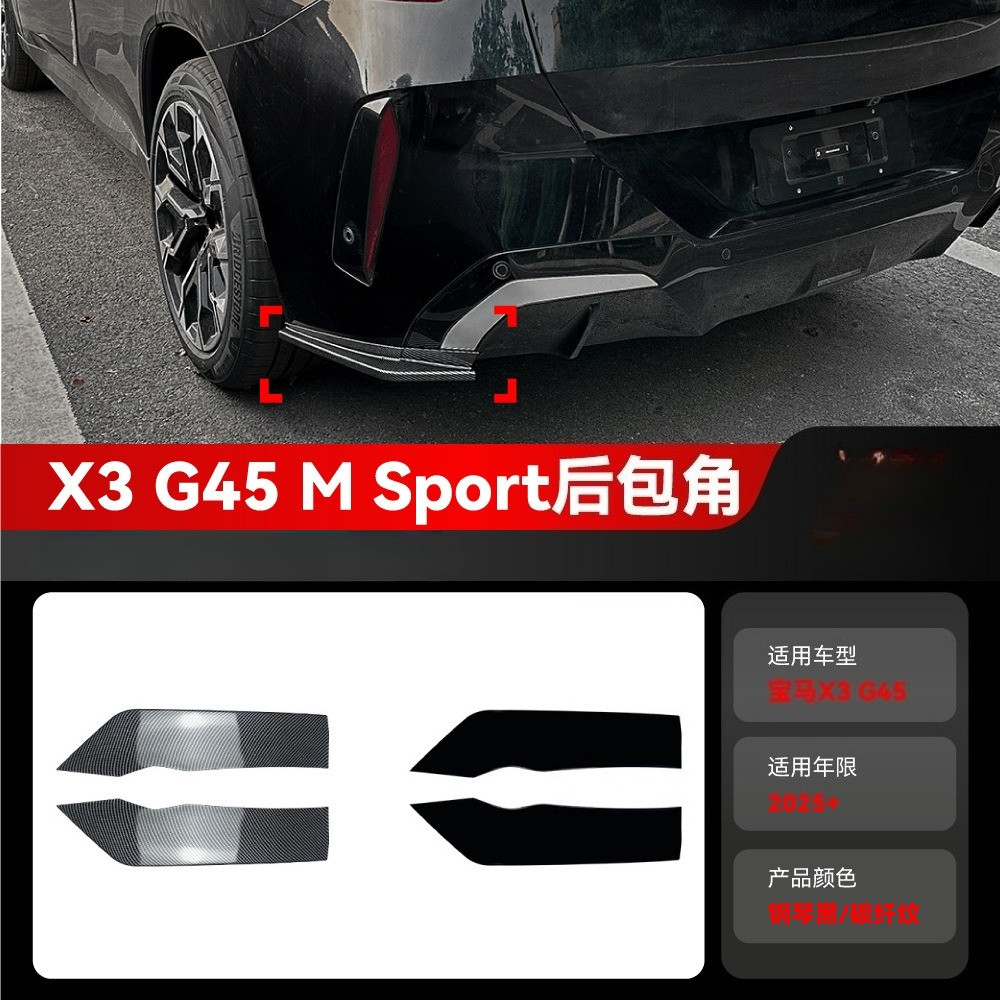 Miếng dán góc sau Phụ kiện sửa đổi góc sau Thích hợp cho 2025 + BMW BMW BMW X3 G45 M Sport