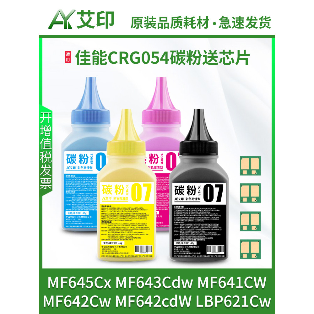 Thích hợp cho Canon MF645Cx Toner MF643Cdw MF641CW CRG054 MF642Cw MF642cdW LBP621Cw LBP623Cdn / Cdw 