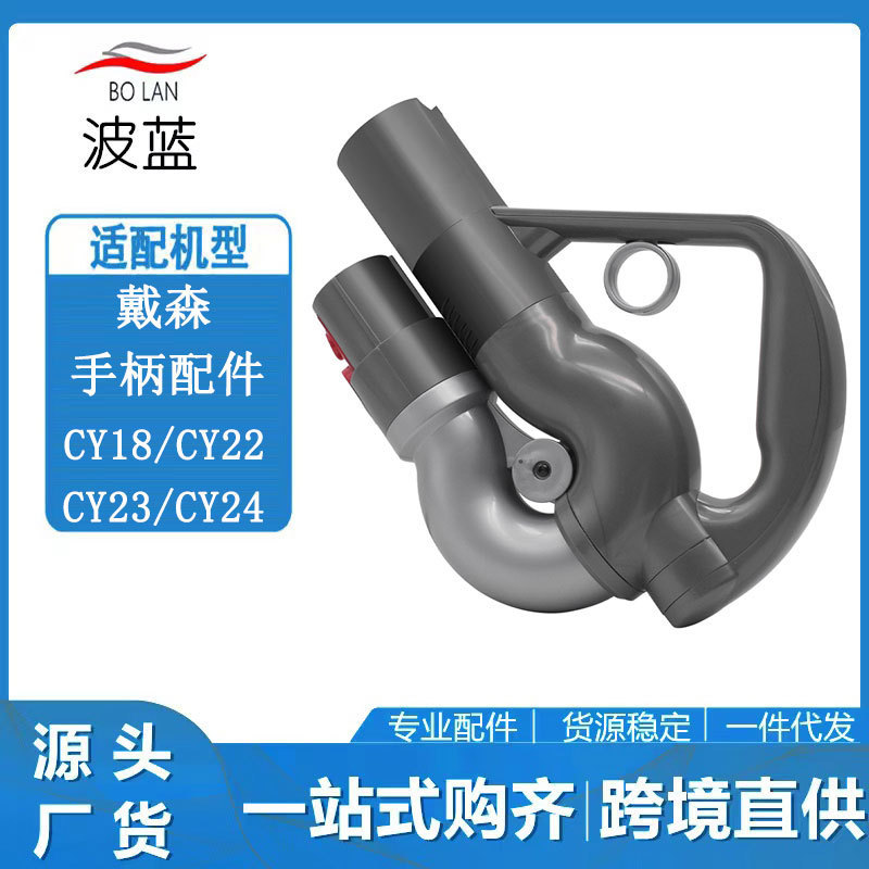 Thích hợp cho Dyson CY18 CY22 CY23 CY24 CY25 Phụ kiện máy hút bụi hình trụ gia đình Tay cầm