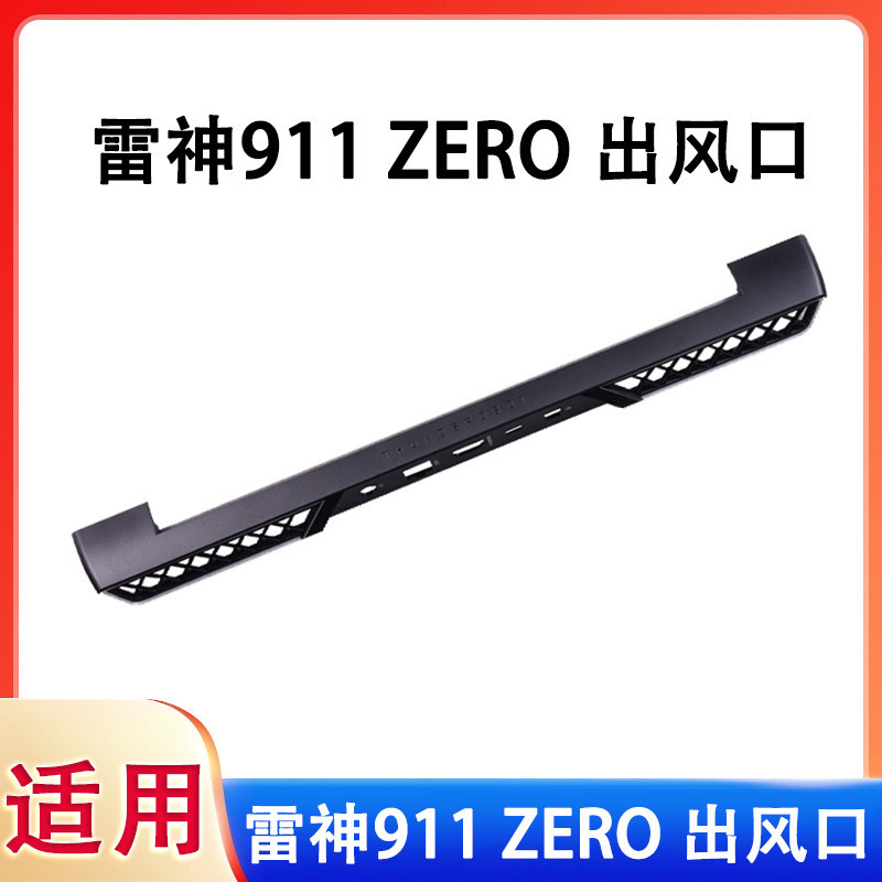 Thích hợp cho Thor 911ZERO Air Outlet Press Strip Bumblebee Notebook Shell Air Outlet Màn hình Axis 