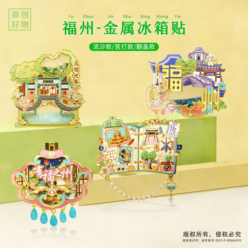 Fuzhou Tủ Lạnh Dán Du Lịch Xem Khu Vực Văn Hóa Sáng Tạo Quà Lưu Niệm Sanfang Lane 7 Kim Loại Tủ Lạnh