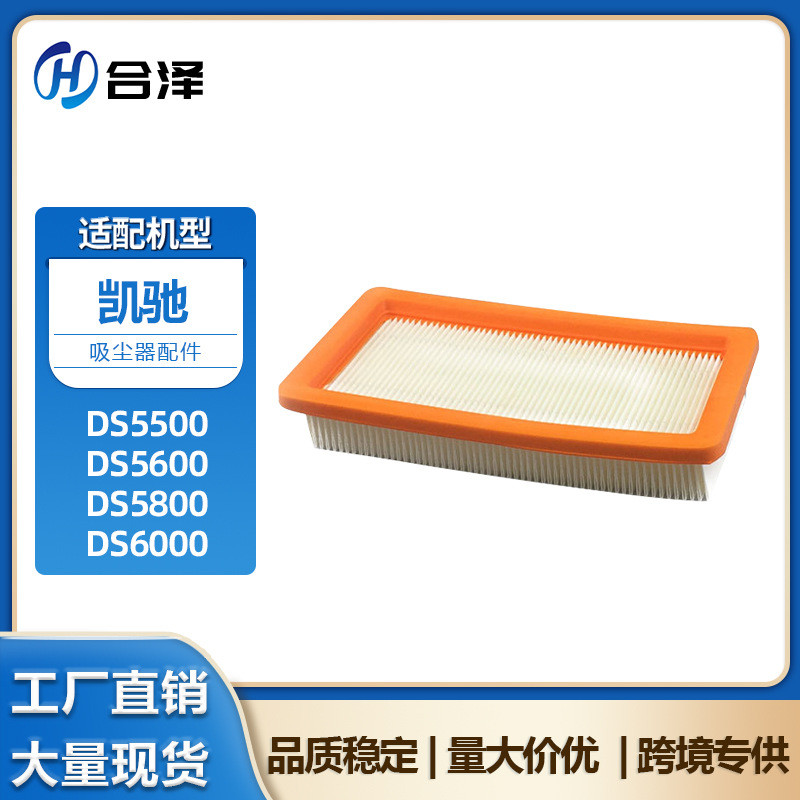 Thích hợp cho máy hút bụi Karcher Karcher Karcher DS5500 DS5600 DS5800 DS6000 Bộ lọc26031907