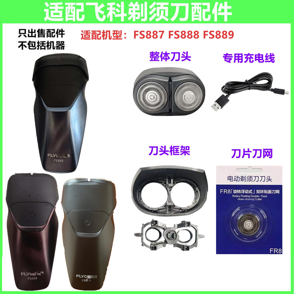 Thích hợp cho dao cạo FLYCO FLYCO FS887 FS888 FS889 Phụ kiện usb Cáp sạc Blade Head Net