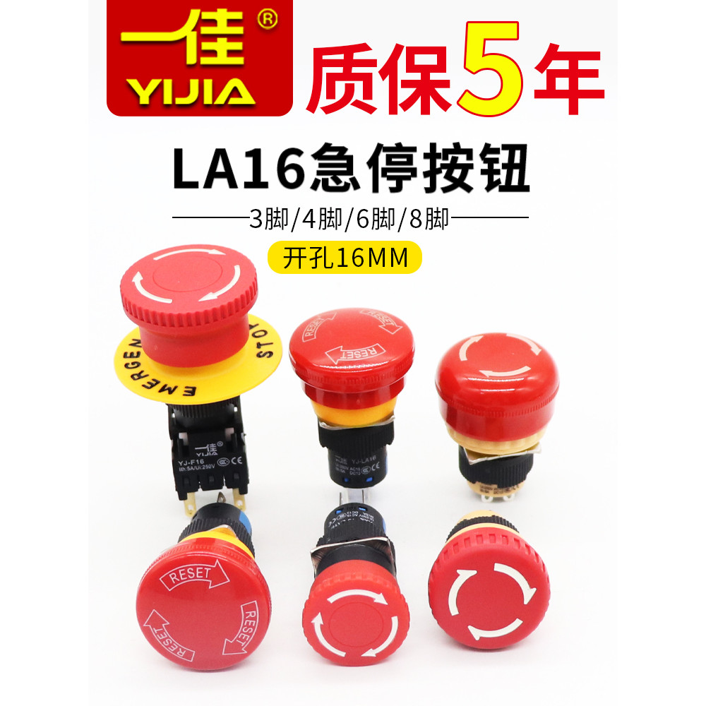 Công tắc nút nhấn dừng khẩn cấp Yijia LA16-11ZS / 02ZS Tự khóa Dừng đầu nấm Công tắc khẩn cấp công t