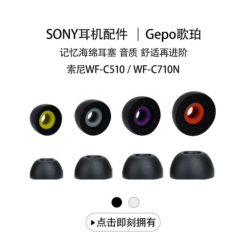 Hộp đựng tai nghe xốp nhớ Sony / Sony WF-C510 C710N Sony wf-c710n Nút tai trong tai Mũ tai Vỏ xốp wf