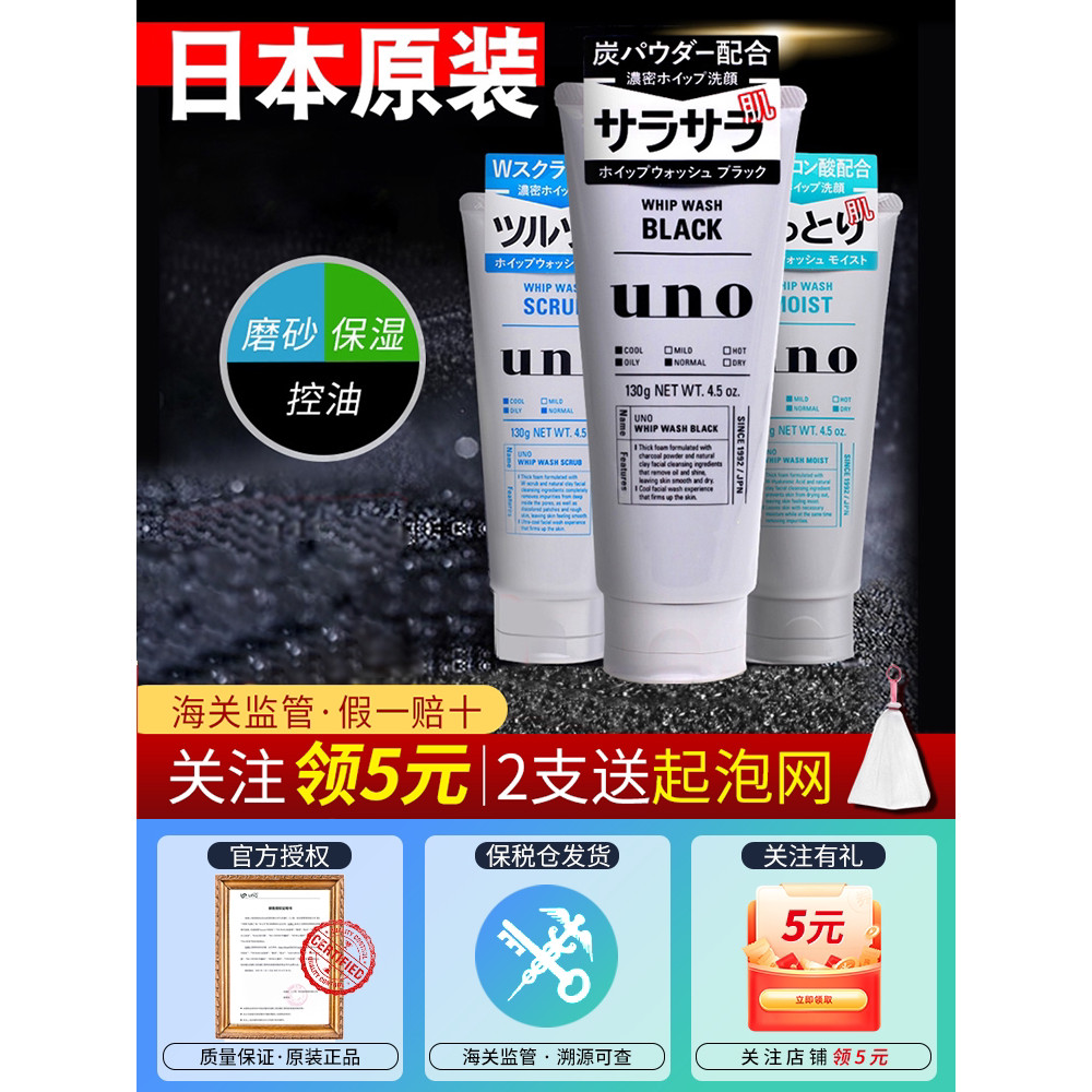 日 ❈ ❈ ❈ ❈ ❈ ✲ ♤ UNO ❈ ❈ ❈ ❈ ❈ ❈ ❈ ❈ ❈ ❈ ❈ ❈ ❈ ❈ ❈ ❈ ❈ ❈ ❈ Sữa rửa mặt nam UNO nguyên bản Nhật Bản202