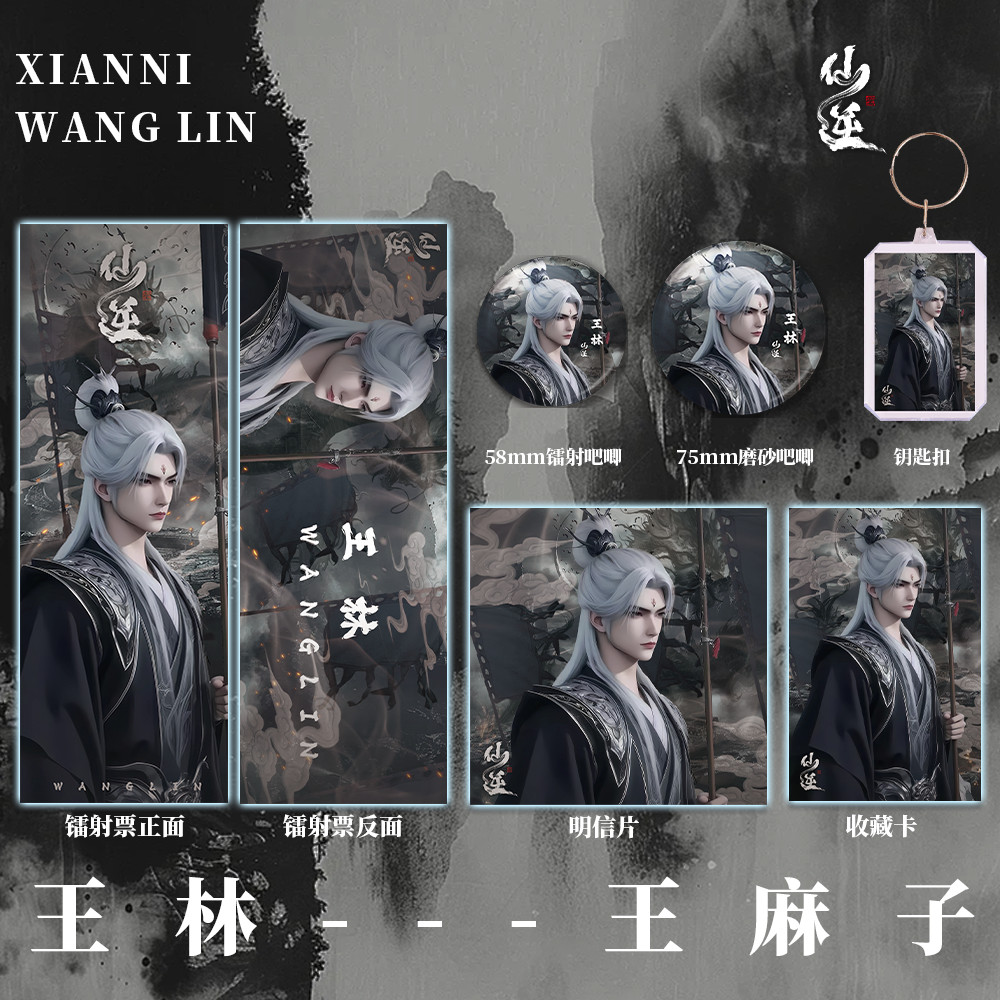 Bất Tử Ngược Wang Pockmarked Wang Lin Double Shine Fan Huy Hiệu Wang Pockmarked Wang Lin Double Shin