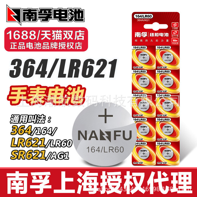 Pin Đồng Hồ Nanfu LR626/SR626 - Thích Hợp Nhiều Model