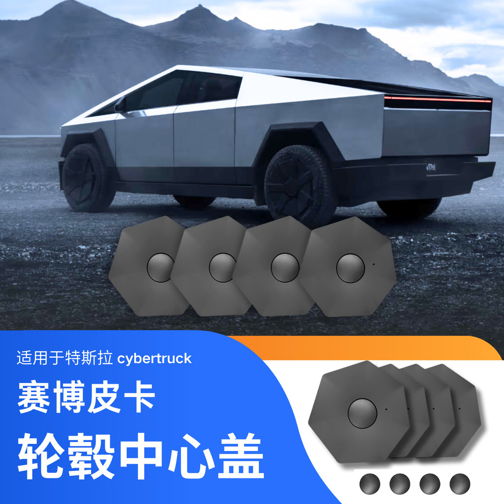Thích hợp cho Tesla Cybertruck Pickup Hub Vỏ bảo vệ trung tâm Cybertruck Hub sửa đổi 4.6