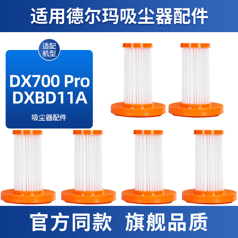 Thích hợp cho phụ kiện máy hút bụi Delmar DX700 pro / DXBD11A Vật tư tiêu hao Bộ lọc Phần tử lọc Lướ