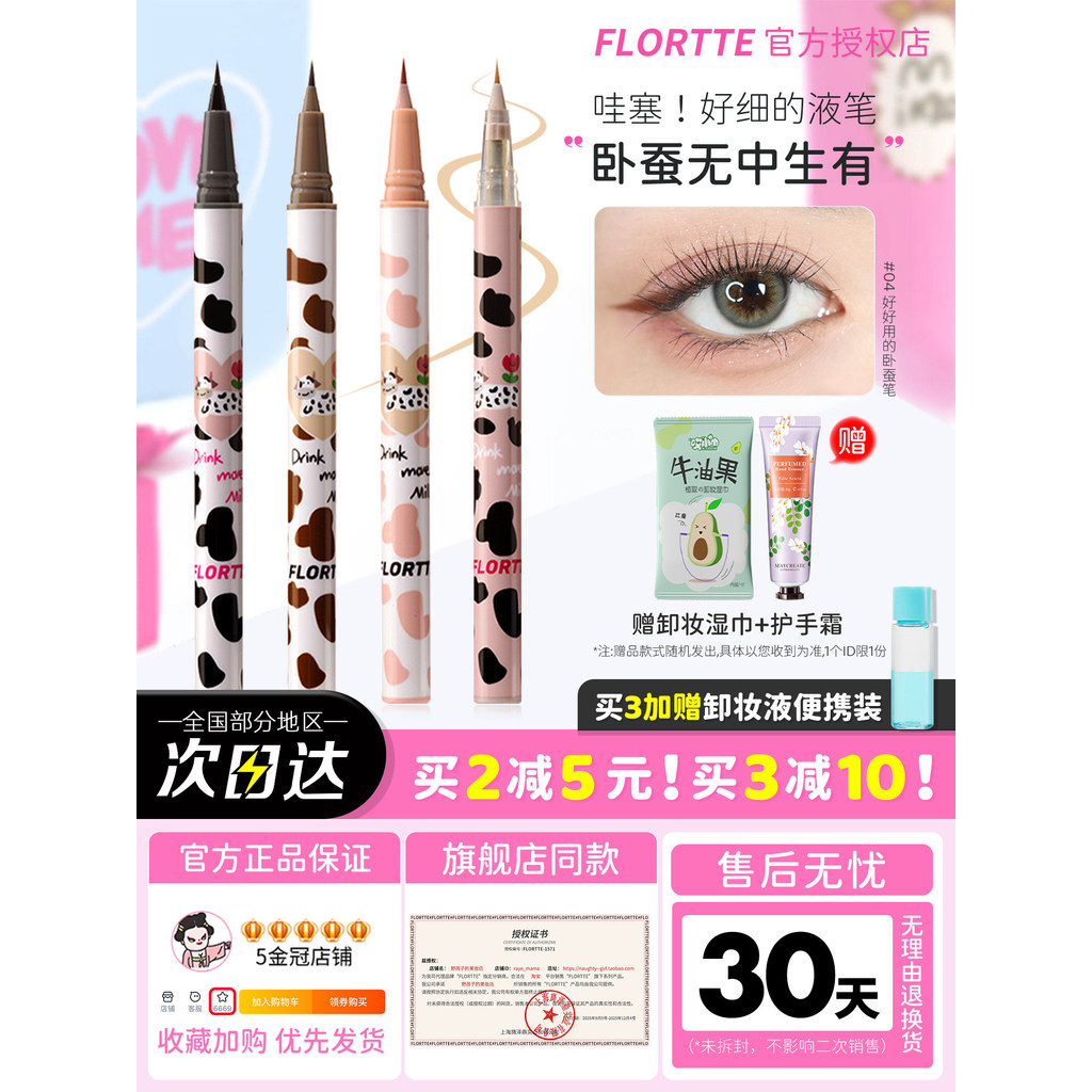 FLORTTE FLORTTE Bút kẻ mắt dạng lỏng Nằm Silkworm Pen 04 Trắng lâu trôi Chống thấm nước siêu mịn FLO