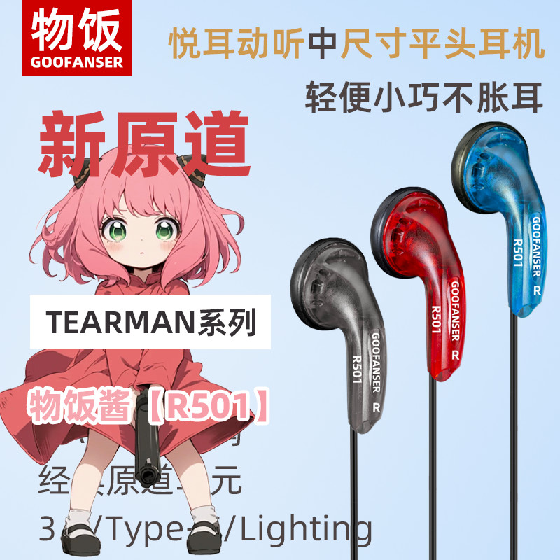 tai nghe type c tai nghe chụp tai có dây Wu Fan Sauce R501 TypeC Wu Fan Yuandao Tai nghe Đầu phẳng C