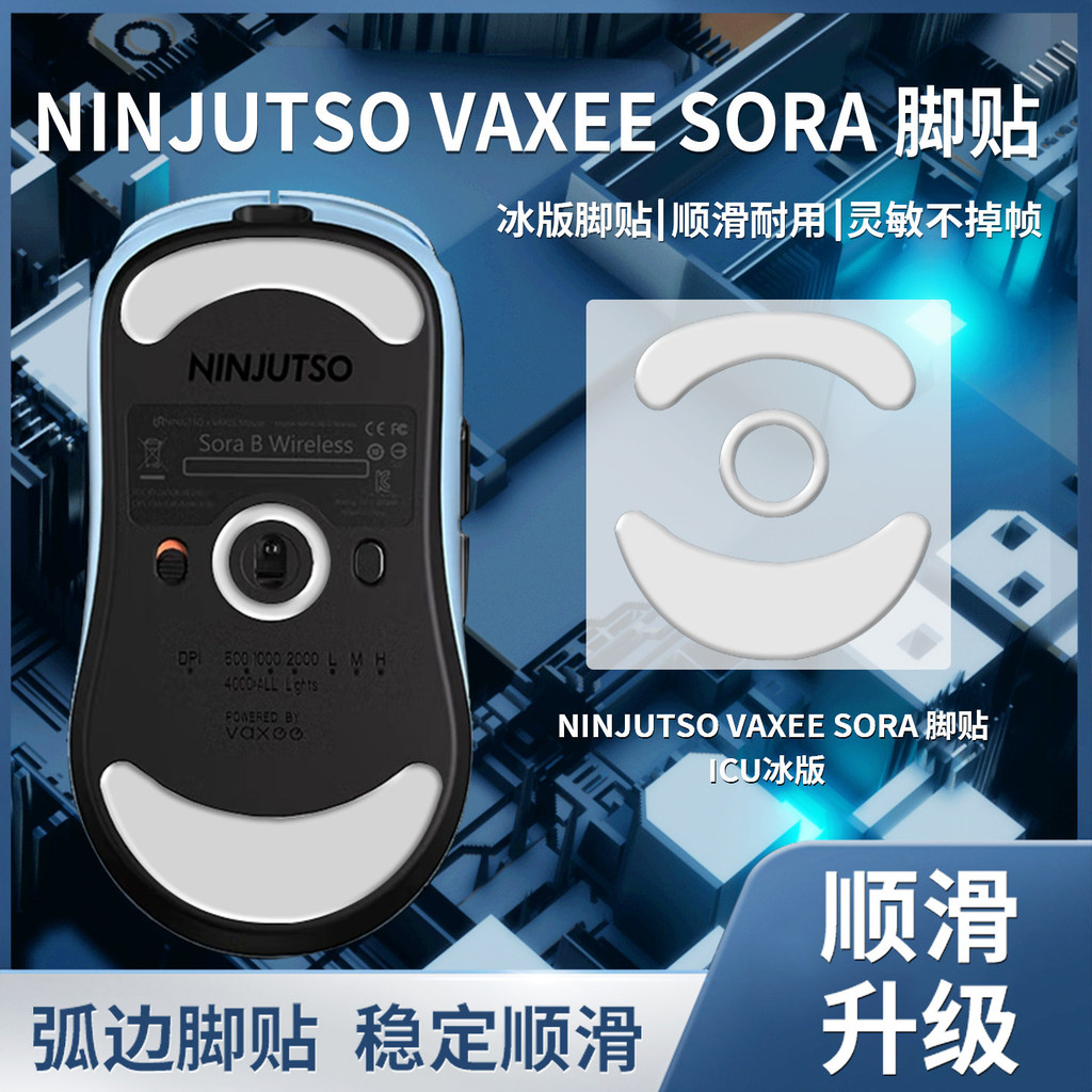 Thích hợp cho NINJUTSO VAXEE SORA 4K Phiên bản đồng thương hiệu Miếng dán chân chuột Smooth Teflon S