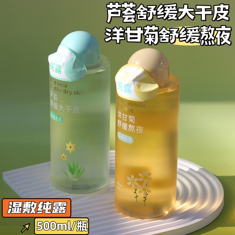 Spot Goods#Mingkou Wet Compress Pure Water Aloe Vera Chamomile Balances Oil and Water, Soothes Skin 