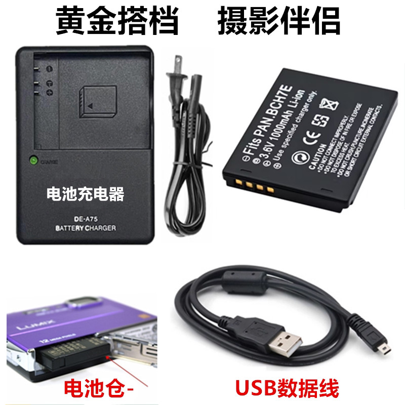 Thích hợp cho Pin máy ảnh Panasonic DMC-FP1 FP2 FP3 GK FT10 TS10 + Bộ sạc + Cáp dữ liệu