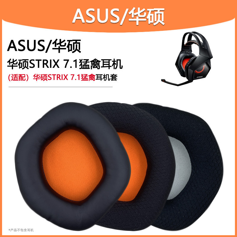 Thích hợp cho ASUS / Asus Raptor Vỏ tai nghe Asus STRIX7.1 Raptor Vỏ tai nghe Asus Asus Tai nghe Phụ