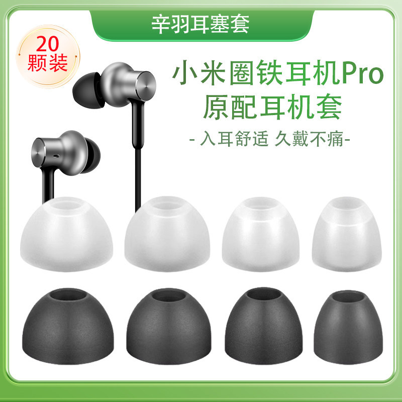 Thích hợp cho Xiaomi Ring Iron Tai nghe Pro In-Ear Earbuds Ear Cap Vỏ silicon 1more Ring Iron Tai ng