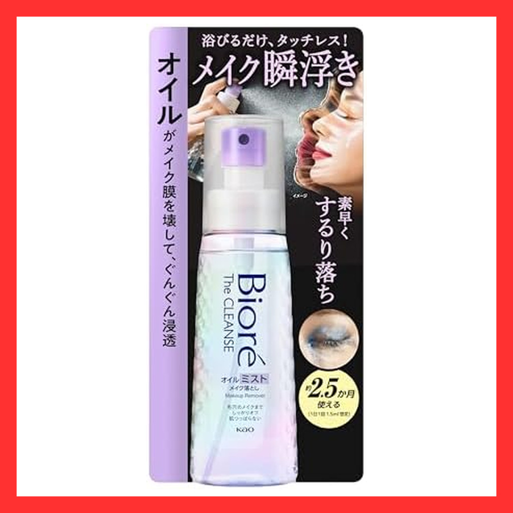 Biore Cleansing Oil Mist Makeup Remover 120ml Approx. 2.5 months cleansing  Direct from Japan
