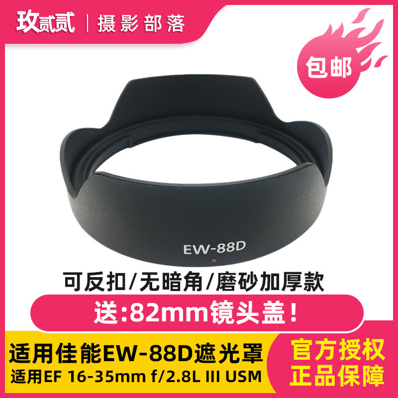 Thích hợp cho Canon EW-88D 16-35 2.8 16-35mm F2.8 III Ống kính thế hệ thứ ba 82mm Ống kính Hood