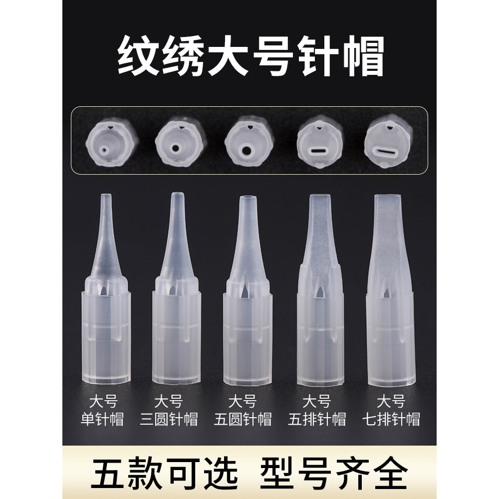 Spot Goods#Large needle cap for tattoo machine, single-needle cap for eyebrow tattoo machine, five-n