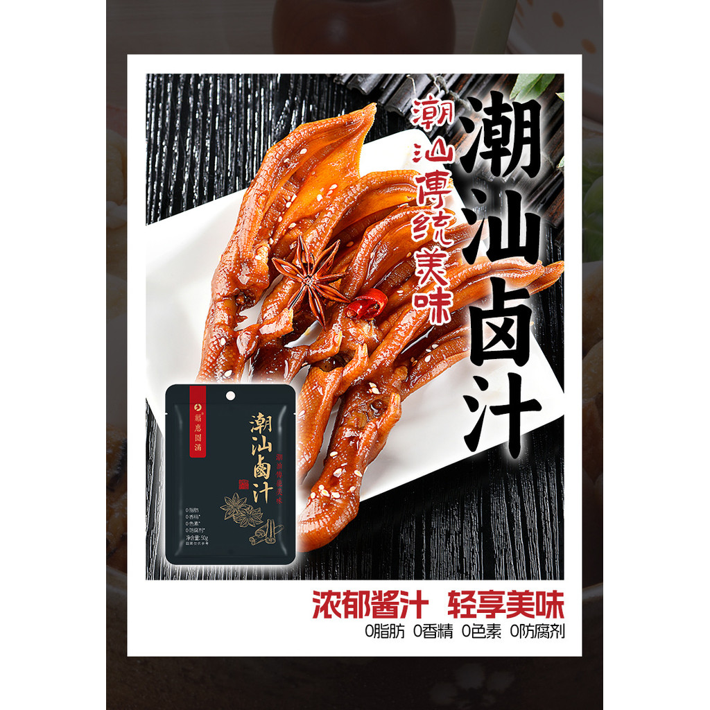 Fu Hui Yuanman Chaoshan Nước sốt om Gói nước sốt om Nước sốt truyền thống Hương vị omed Nước sốt thị