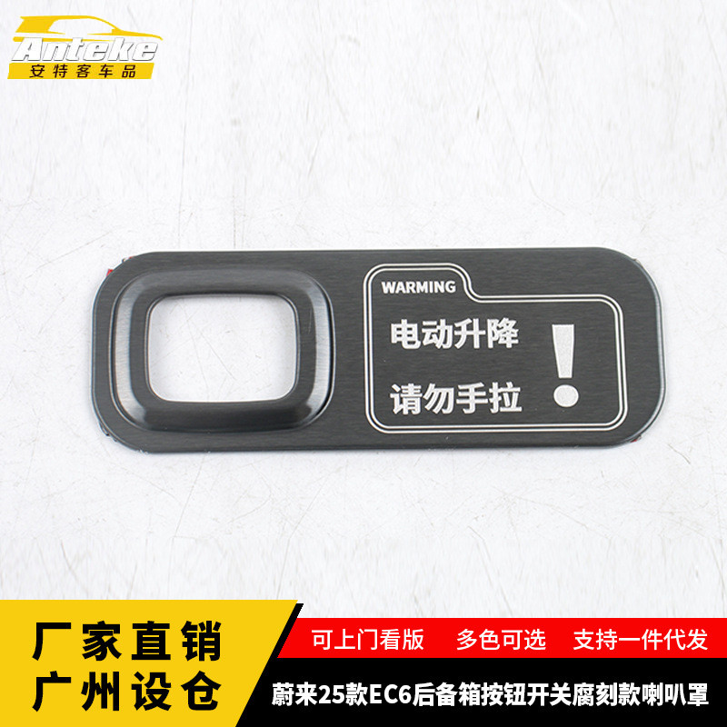 Thích hợp cho Weilai 25 EC6 Công tắc nút thân cây Tấm sừng trang trí Phụ kiện ô tô