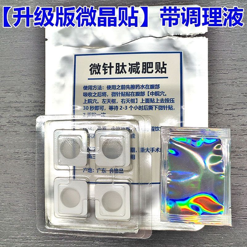 A New Product[8166People Collection]Microneedle Soluble Weight Loss Patch Chip Firming Full Body Sha