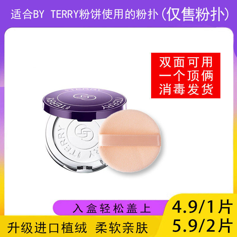 Thích hợp cho BY TERRY TERRY Pressed Powder Puff Loose Pressed Powder Chuyên dụng Flocking Fixing Tr
