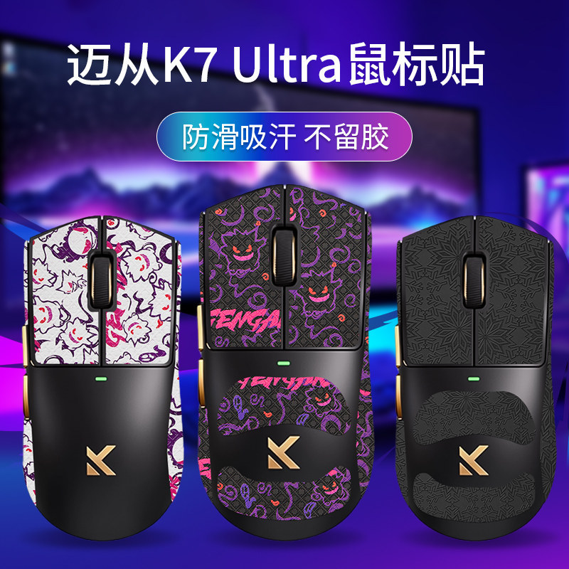 Thích hợp cho K7 Ultra Mouse Chống Trơn Trượt Miếng Dán K7ultra Phiên Bản Giới Hạn Collector 's Edit