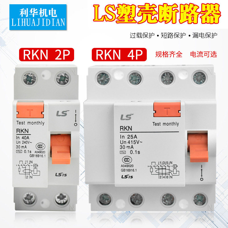 Bộ bảo vệ LS chính hãng mới của LG RKN 2 4P 25A40A63A 3P + N 1P + N Bộ ngắt mạch rò rỉ