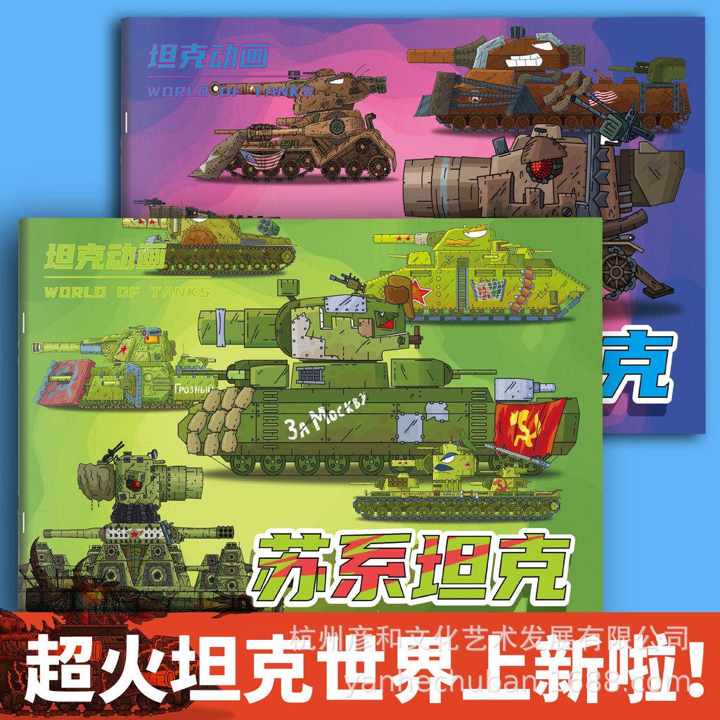 KV44 Tank World Copybook Sách Tranh Mẫu Giáo Chuyên Dụng Acrylic Sách Ảnh 3-6 Tuổi Trẻ Em Sách Vẽ 3.