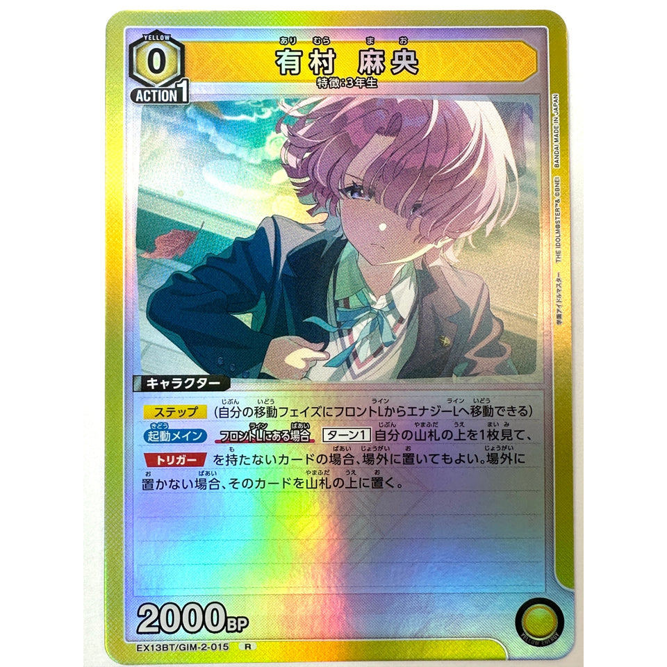 Mao Arimura R GIM-2-015 EX13BT Gakuen Idolmaster Vol.2 Union Arena Japan