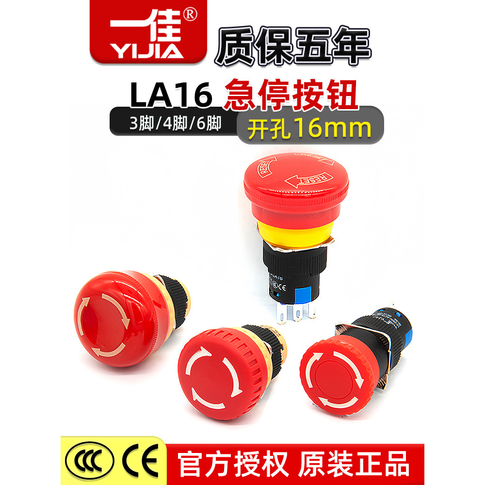 Công tắc nút nhấn dừng khẩn cấp Yijia LA16-11ZS / 02 Cọc sạc Lỗi khẩn cấp Đầu nấm dừng nguồn 16mm