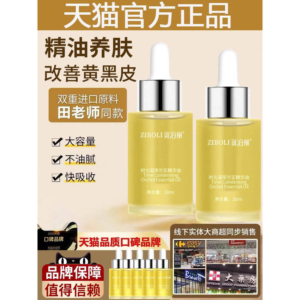 White Orchid Oil Time Gel Chiết Xuất Phân Tử Nhỏ Facial Serum Có Dầu Nuôi Dưỡng Da Hòa Giải Điểm Căn