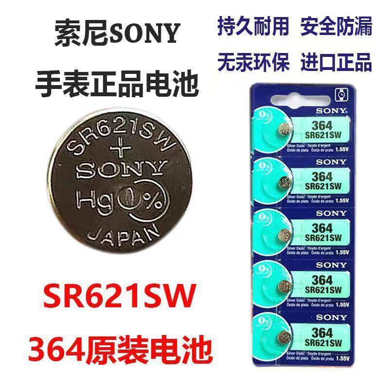 Pin đồng hồ điện tử Sony SR626SW / LR626H / 377A / SR621SW / 364