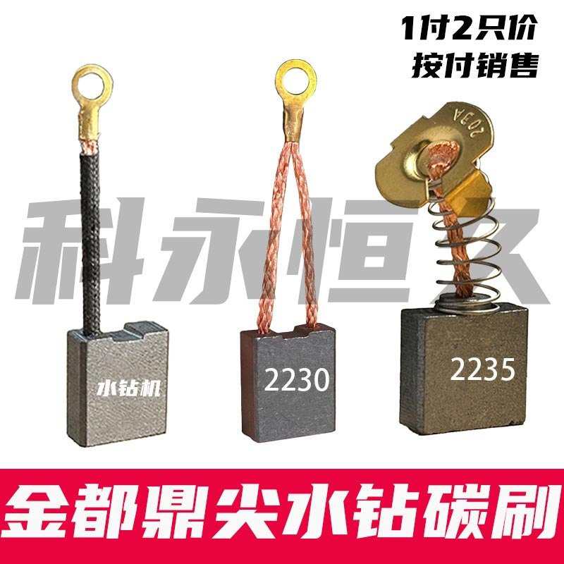 Tyk b. Thích hợp cho Dongsen Dingjian Dụng cụ mở lỗ kim cương giả Bàn chải Carbon 31110D DS230GY 223